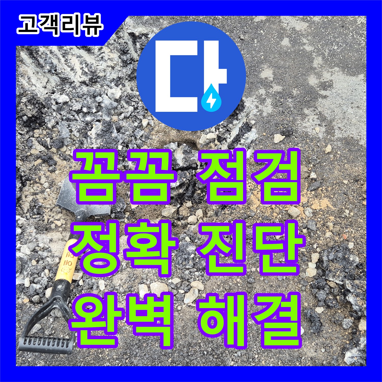 철원군 서면, 누수설비, 오래된 상가 건물 누수 문제, 완벽한 설비로 해결