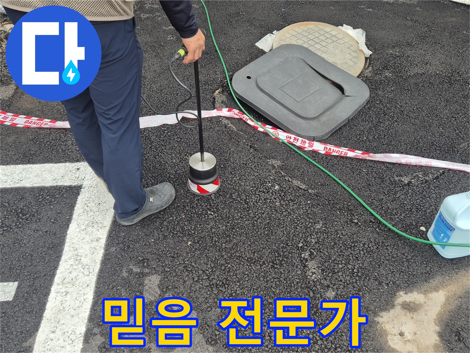 철원군 서면 와수2리 누수 탐지 작업 - 누수 전문가가 누수 탐지 장비를 사용하여 누수 문제를 해결하고 있습니다. 믿음직한 전문가에게 맡겨주세요!