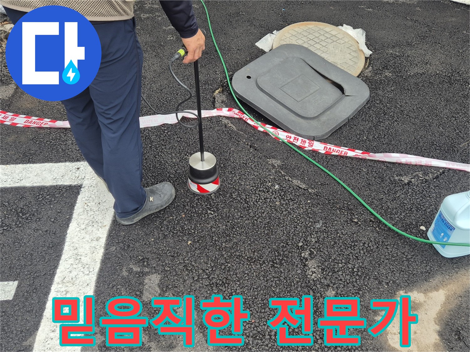 철원군 서면 와수2리 누수탐지 작업 - 누수 전문가가 누수 탐지 장비를 사용하여 누수 문제를 해결하고 있습니다. 믿음직한 전문가에게 맡겨주세요!