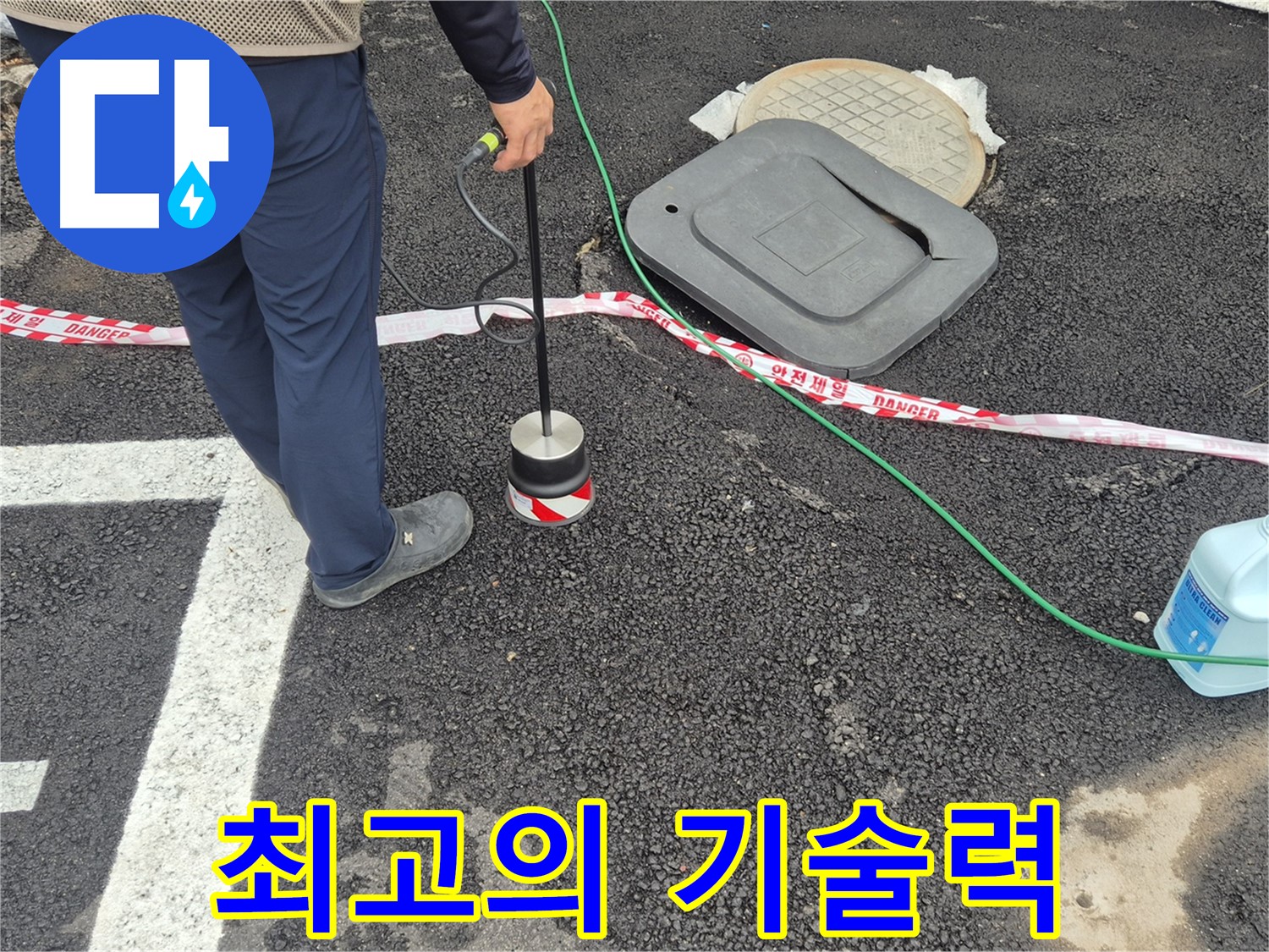 철원군 서면 와수2리 누수탐지 작업 - 누수 전문가가 누수 탐지 장비를 사용하여 최고의 기술력으로 누수 문제를 해결하고 있습니다. 고객님의 만족을 위해 최선을 다합니다.