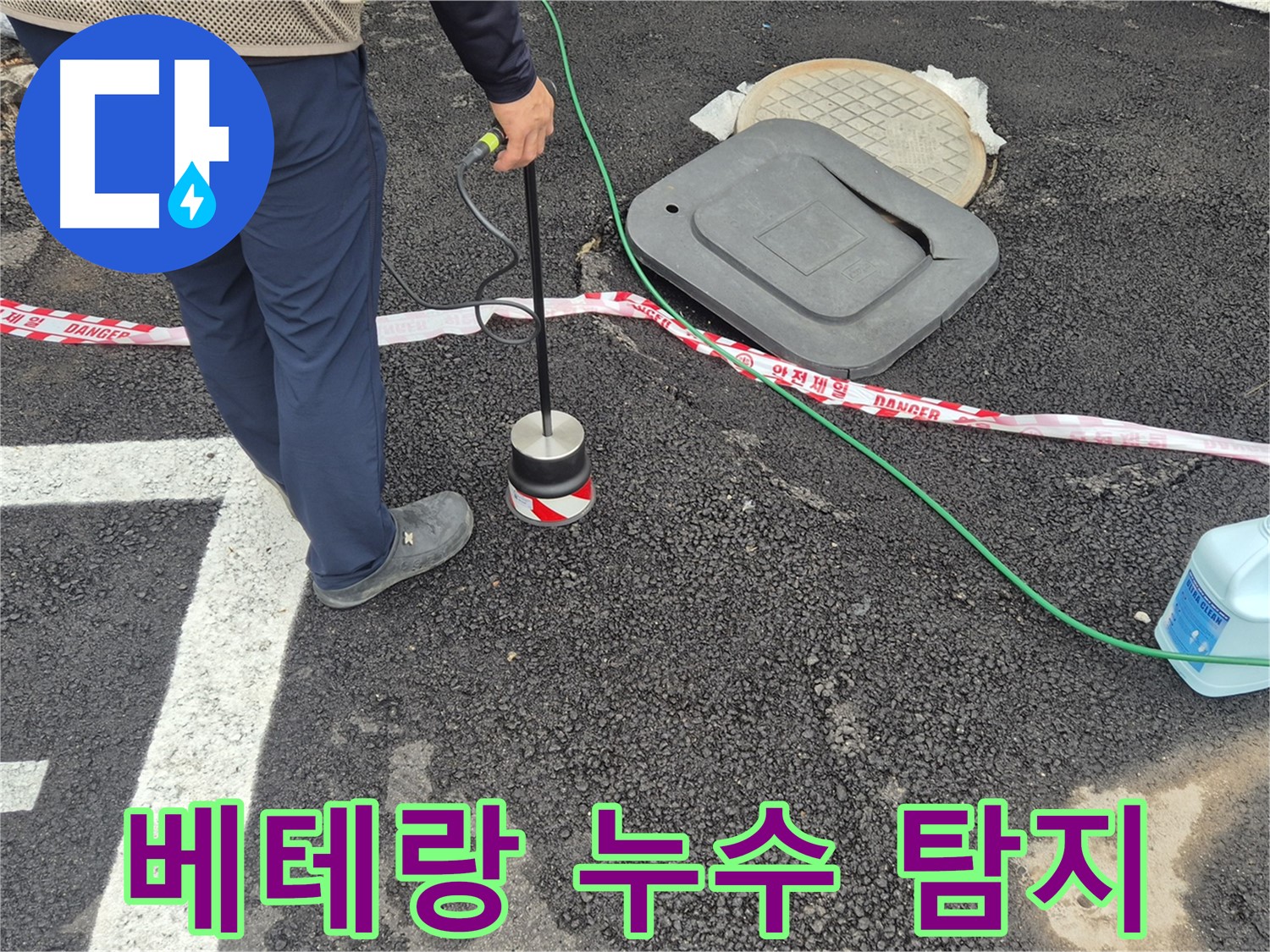 철원군 서면 와수2리 누수탐지 작업 - 숙련된 기술자가 누수 탐지 장비를 사용하여 꼼꼼하게 점검하고 있습니다. 믿고 맡길 수 있는 전문가입니다.