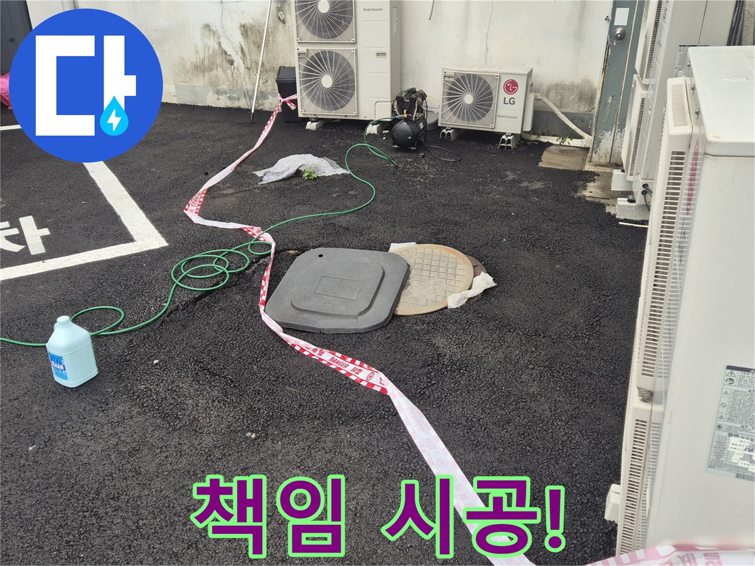 철원군 서면 와수리 건물 뒤편 누수 책임 시공! - 꼼꼼한 점검과 정확한 시공으로 누수를 완벽하게 해결합니다.