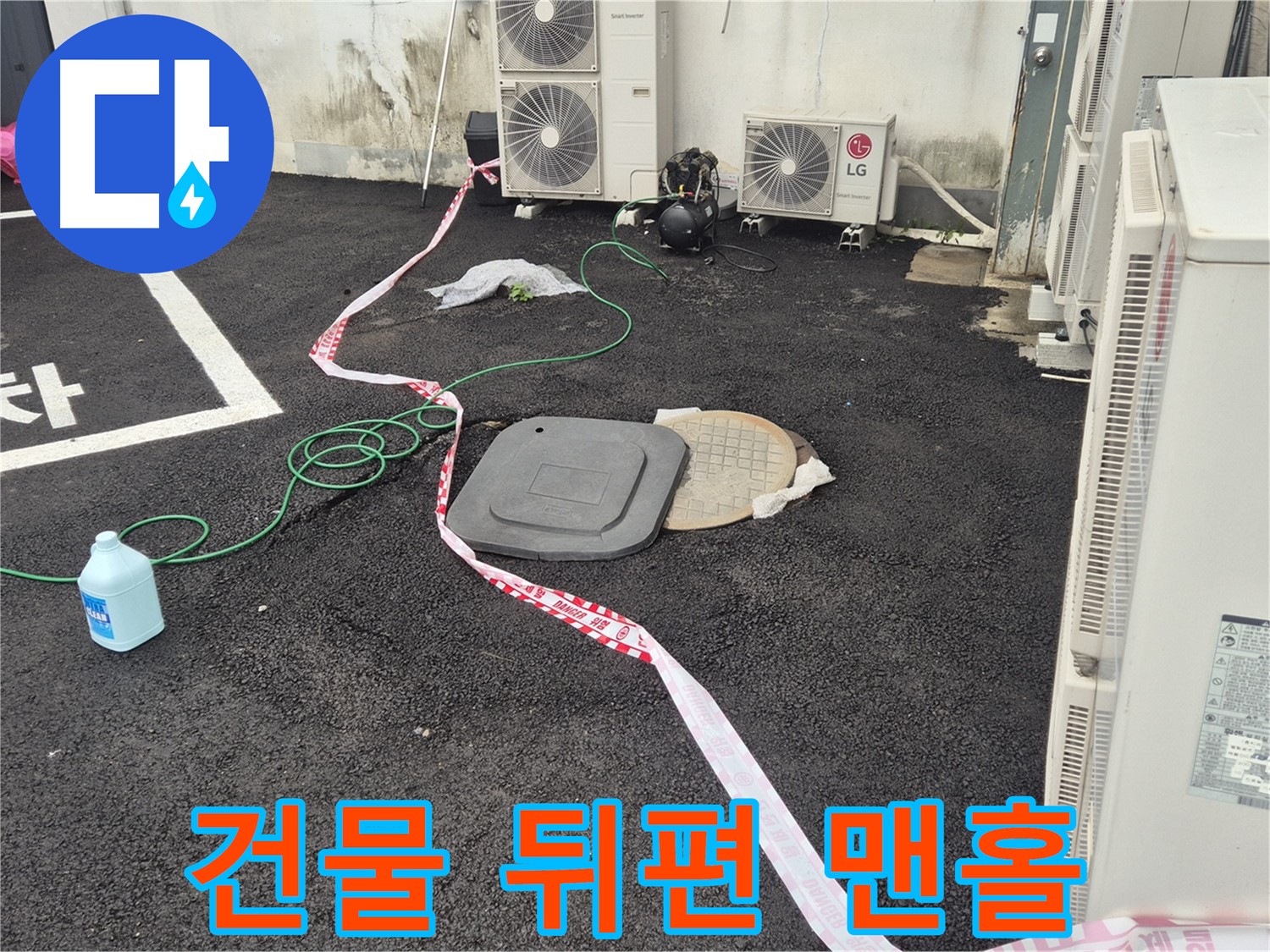 철원군 서면 와수리 건물 뒤편 맨홀 누수 탐지 - 꼼꼼하게 누수 지점을 찾고 있습니다.