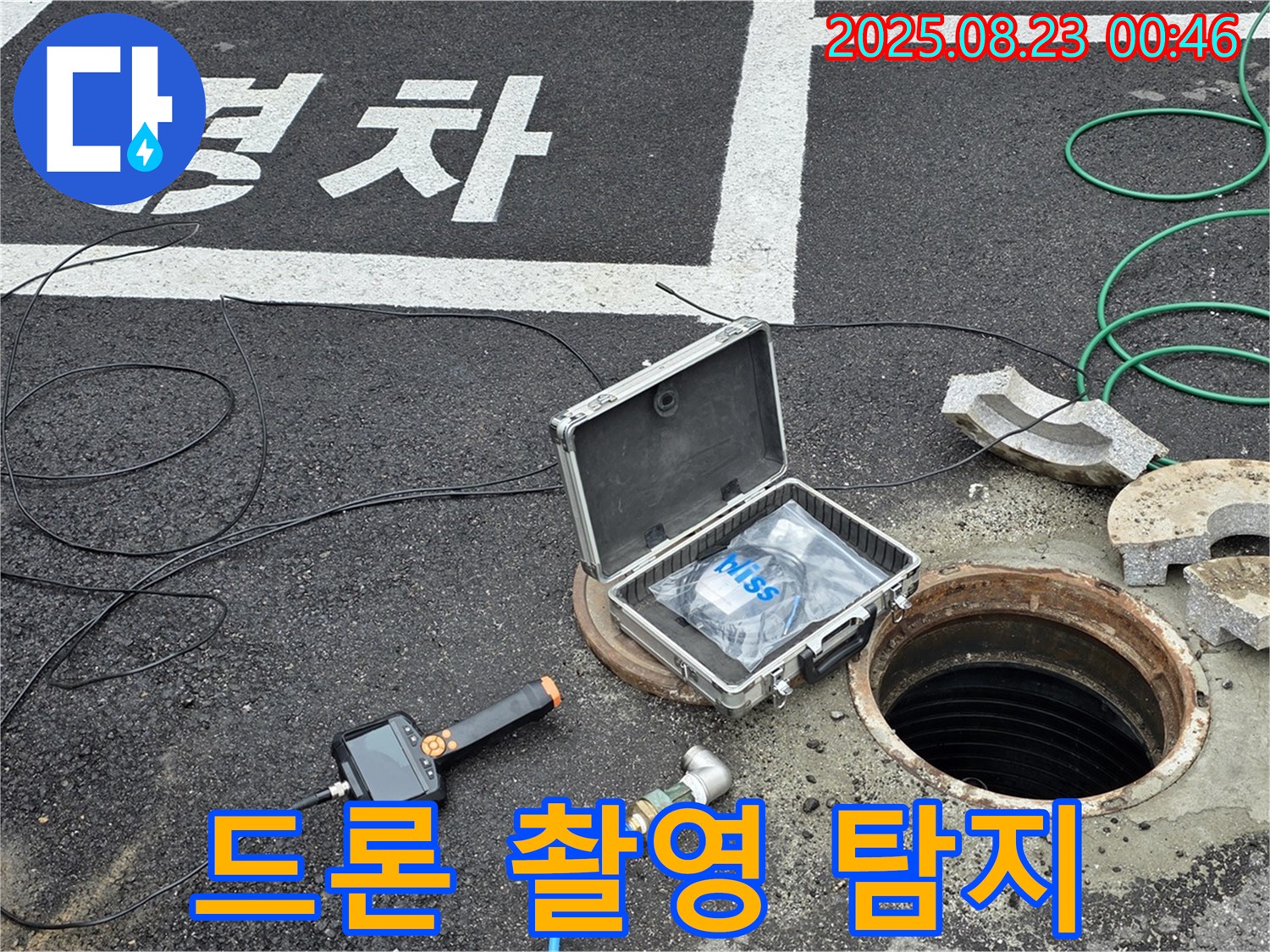 철원군 서면 와수리 건물 외벽 누수 현장 - 드론으로 누수 위치 탐지 중