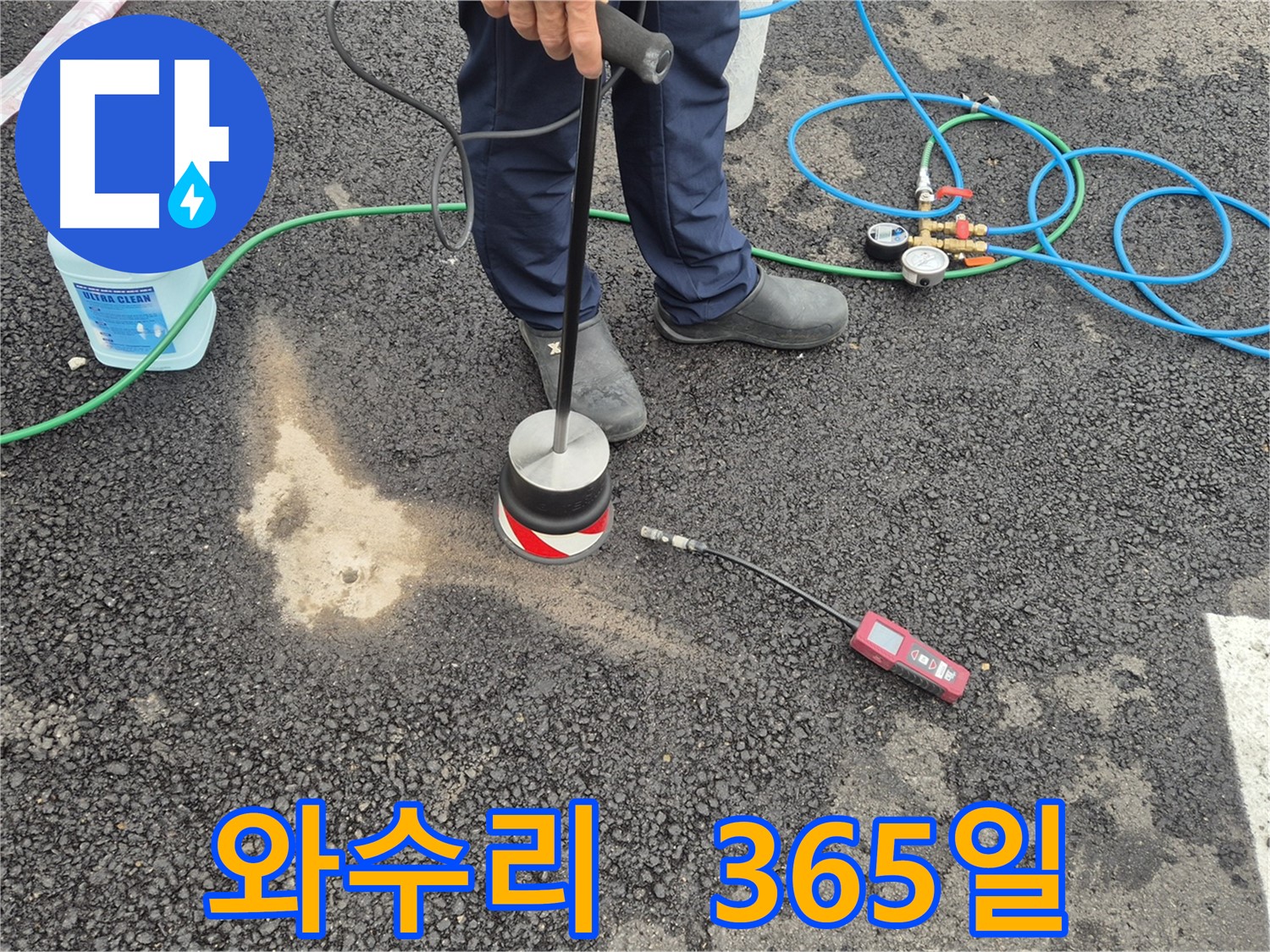 철원군 서면 와수리 누수 - 365일 언제든지 주차장 누수 문제 해결