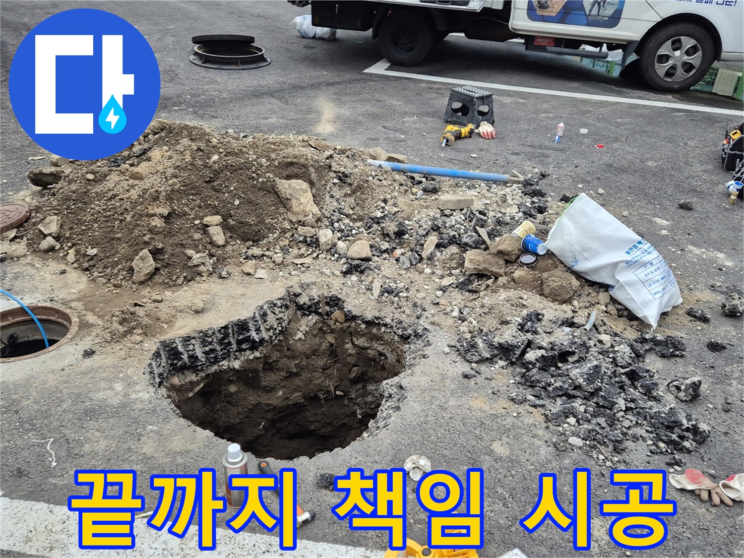 철원군 서면 와수리 누수 - A/S를 확실하게 보장하며 끝까지 책임지는 시공을 약속드립니다.
