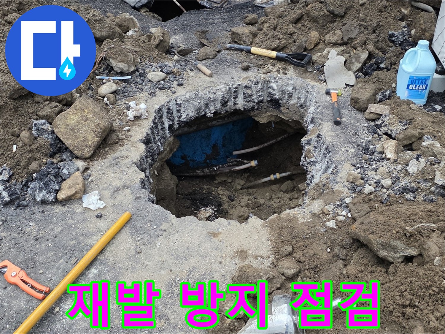철원군 서면 와수리 누수 - 꼼꼼한 누수 점검으로 재발 방지에 힘씁니다