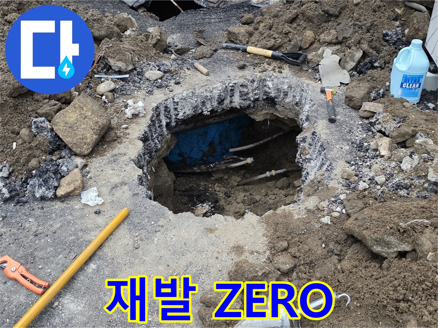 철원군 서면 와수리 누수 - 꼼꼼한 점검으로 누수 재발 ZERO에 도전합니다