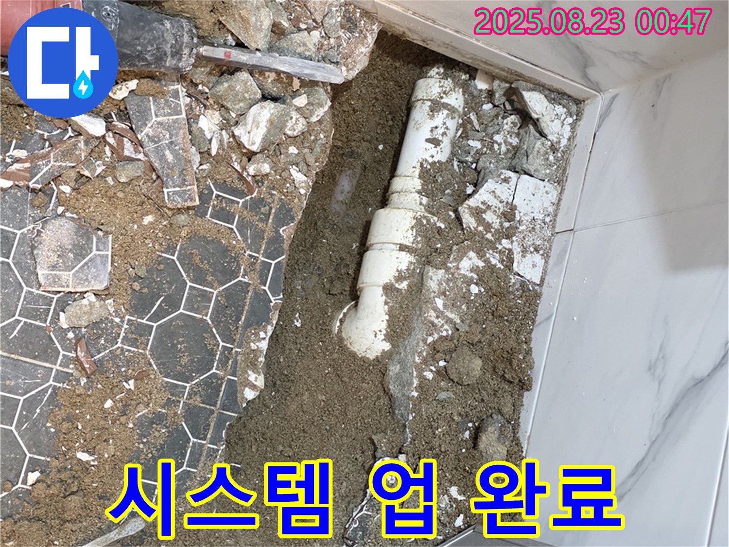 철원군 서면 와수리 누수 - 낡은 배수관과 이별, 최신식으로 업그레이드 완료!