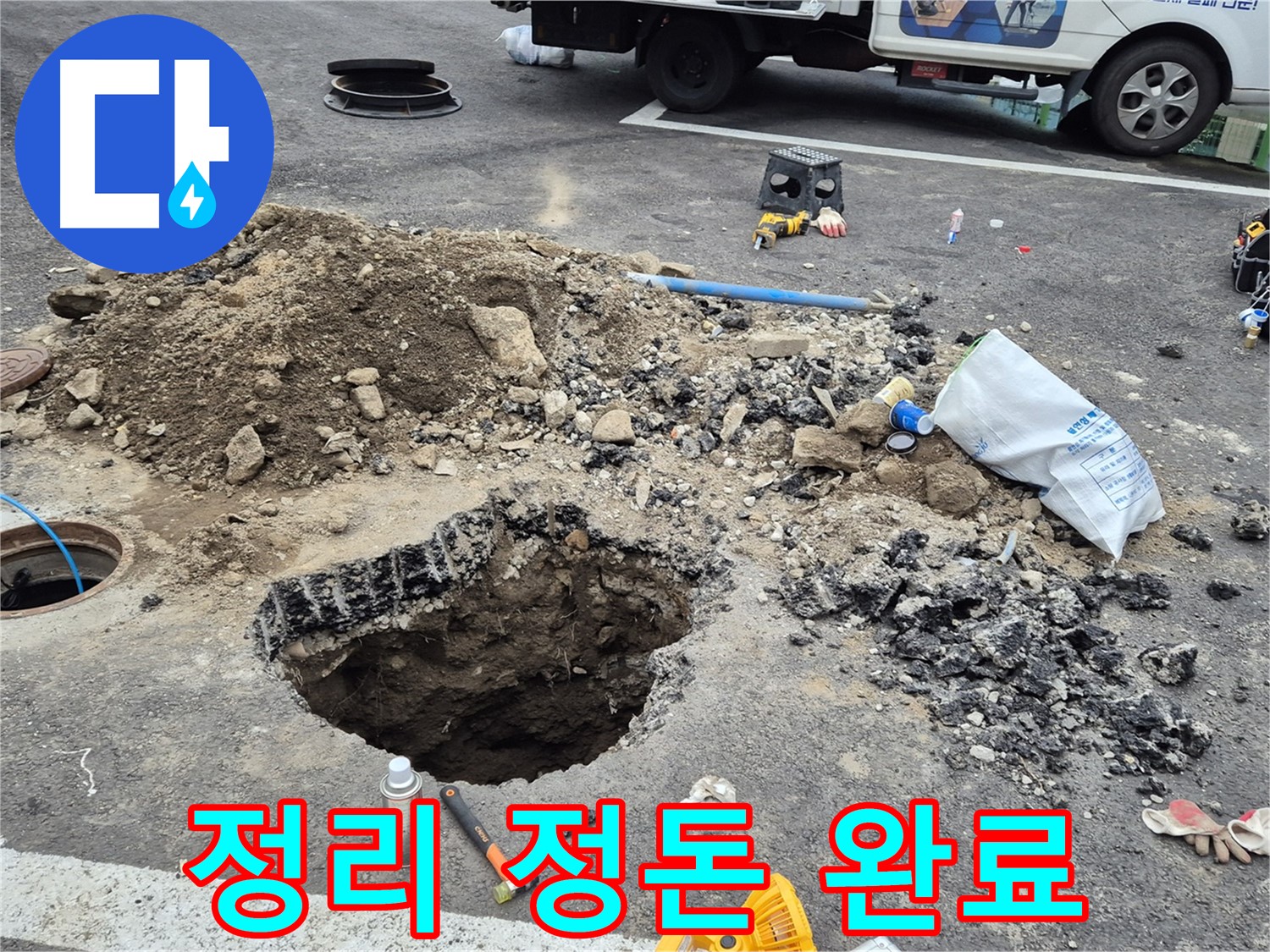 철원군 서면 와수리 누수 - 누수 공사 후 주변을 깨끗하게 정리 정돈하여 완벽하게 마무리된 모습