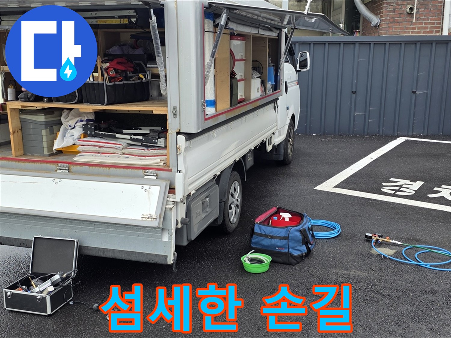 철원군 서면 와수리 누수 - 누수 탐지 전문가의 섬세한 손길!