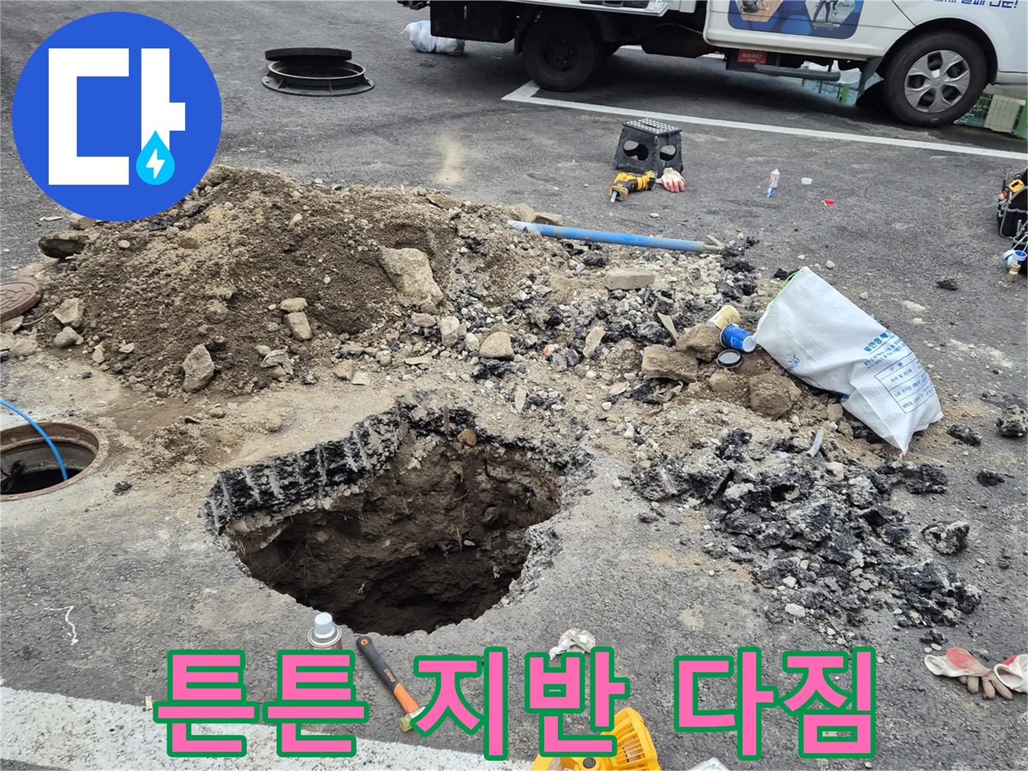철원군 서면 와수리 누수 - 되메우기 후 다짐 작업을 통해 튼튼한 지반을 만들고 있습니다.
