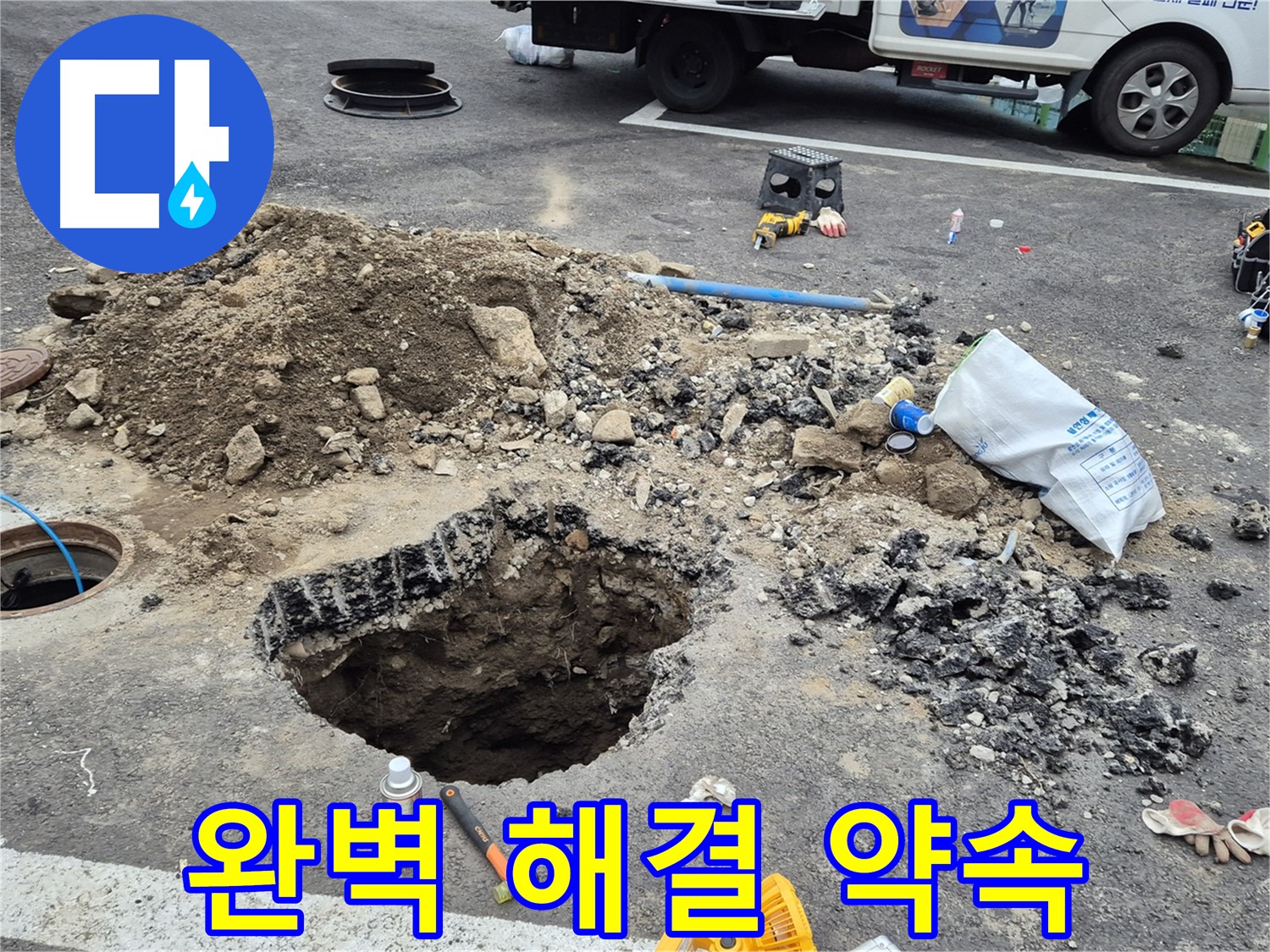 철원군 서면 와수리 누수 - 베테랑의 기술력으로 누수를 완벽하게 해결할 것을 약속드립니다.