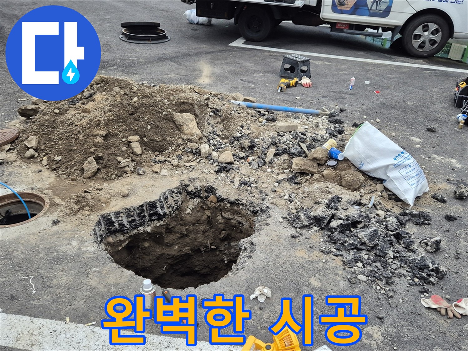 철원군 서면 와수리 누수 - 베테랑의 기술력으로 완벽하게 시공합니다.