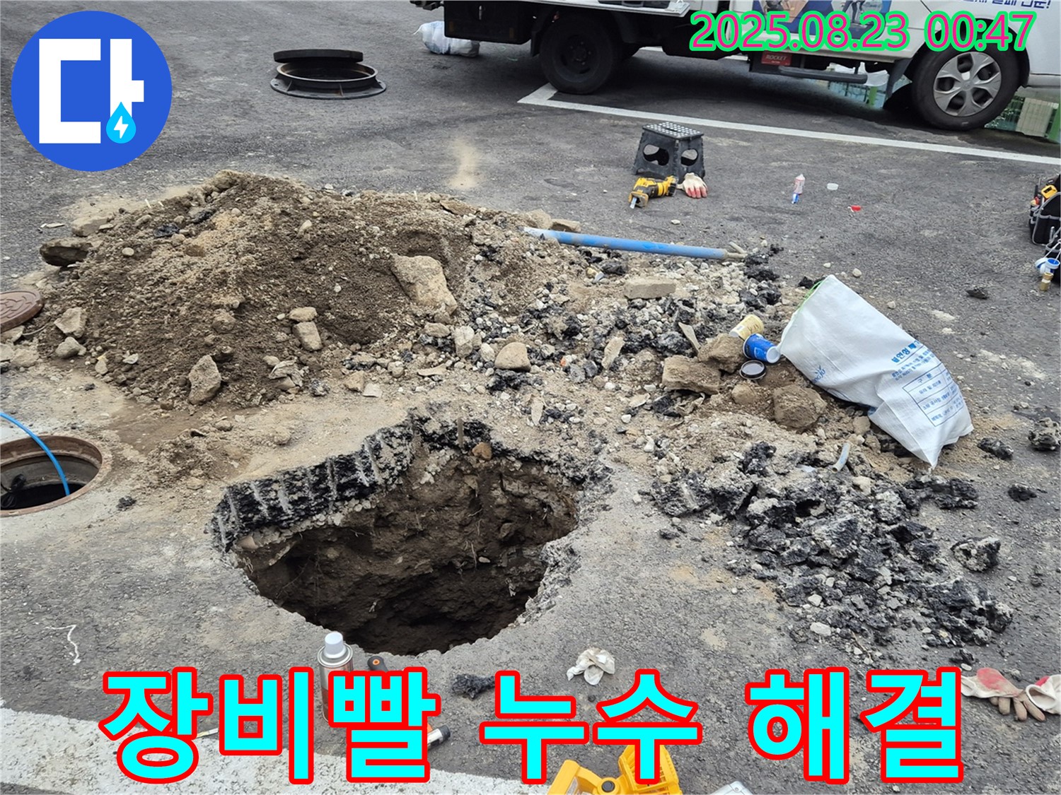 철원군 서면 와수리 누수 - 완벽한 장비와 숙련된 기술로 확실하게 누수를 해결해 드립니다.
