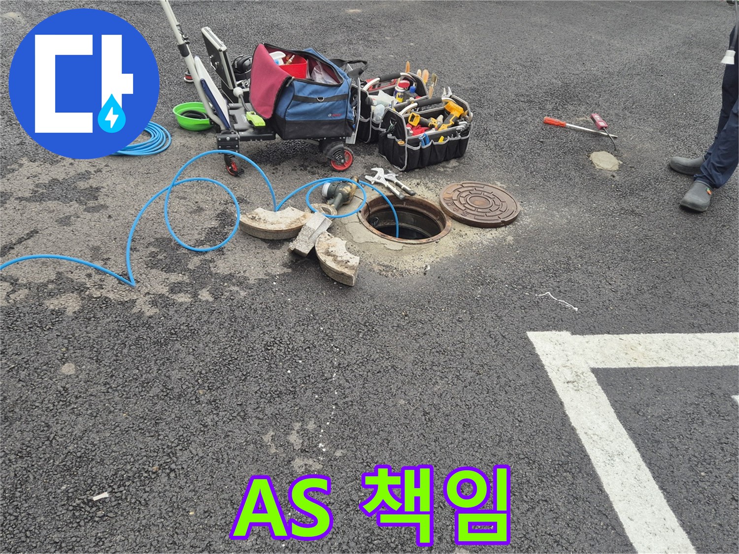 철원군 서면 와수리 누수 - 주차장 누수 완벽한 A/S로 끝까지 책임집니다