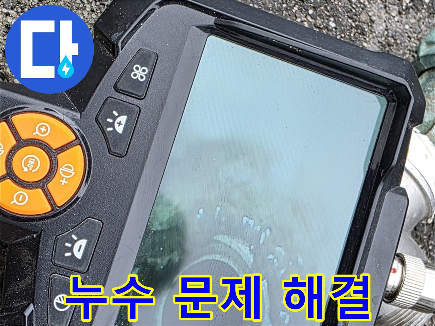 철원군 서면 와수리 누수 - 핀포인트 탐지 기술을 활용하여 누수 문제를 해결하는 과정을 보여드립니다.