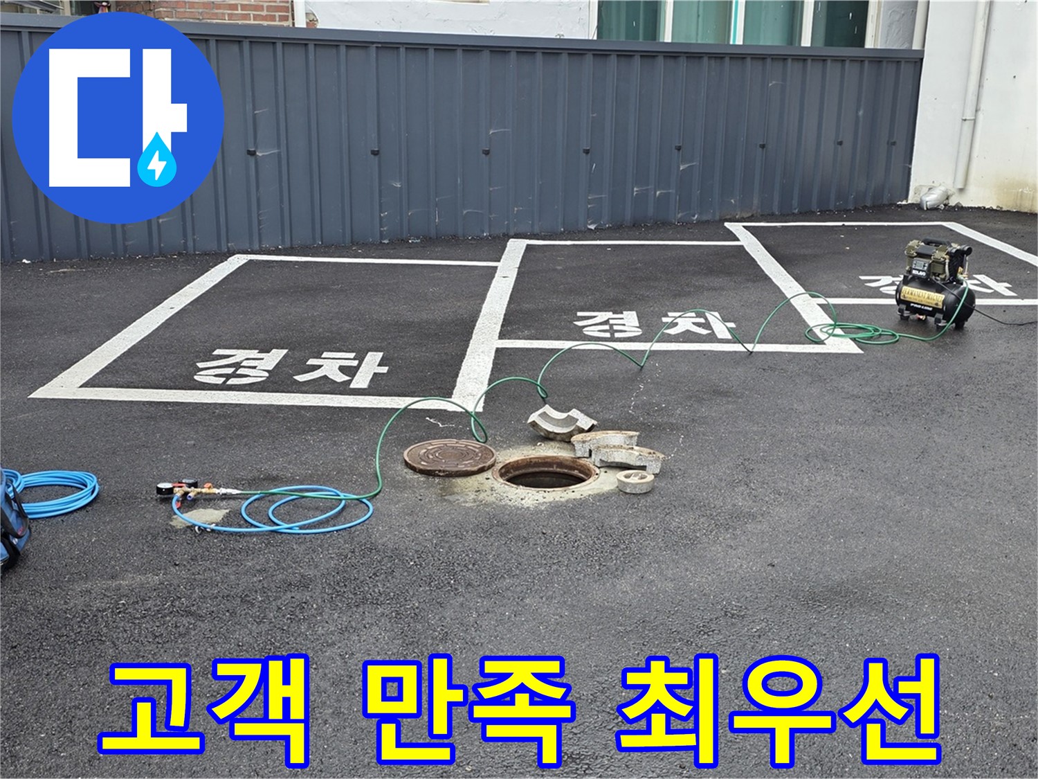 철원군 서면 와수리 누수 현장에서 고객 만족을 최우선으로 - 최고의 서비스를 제공합니다.