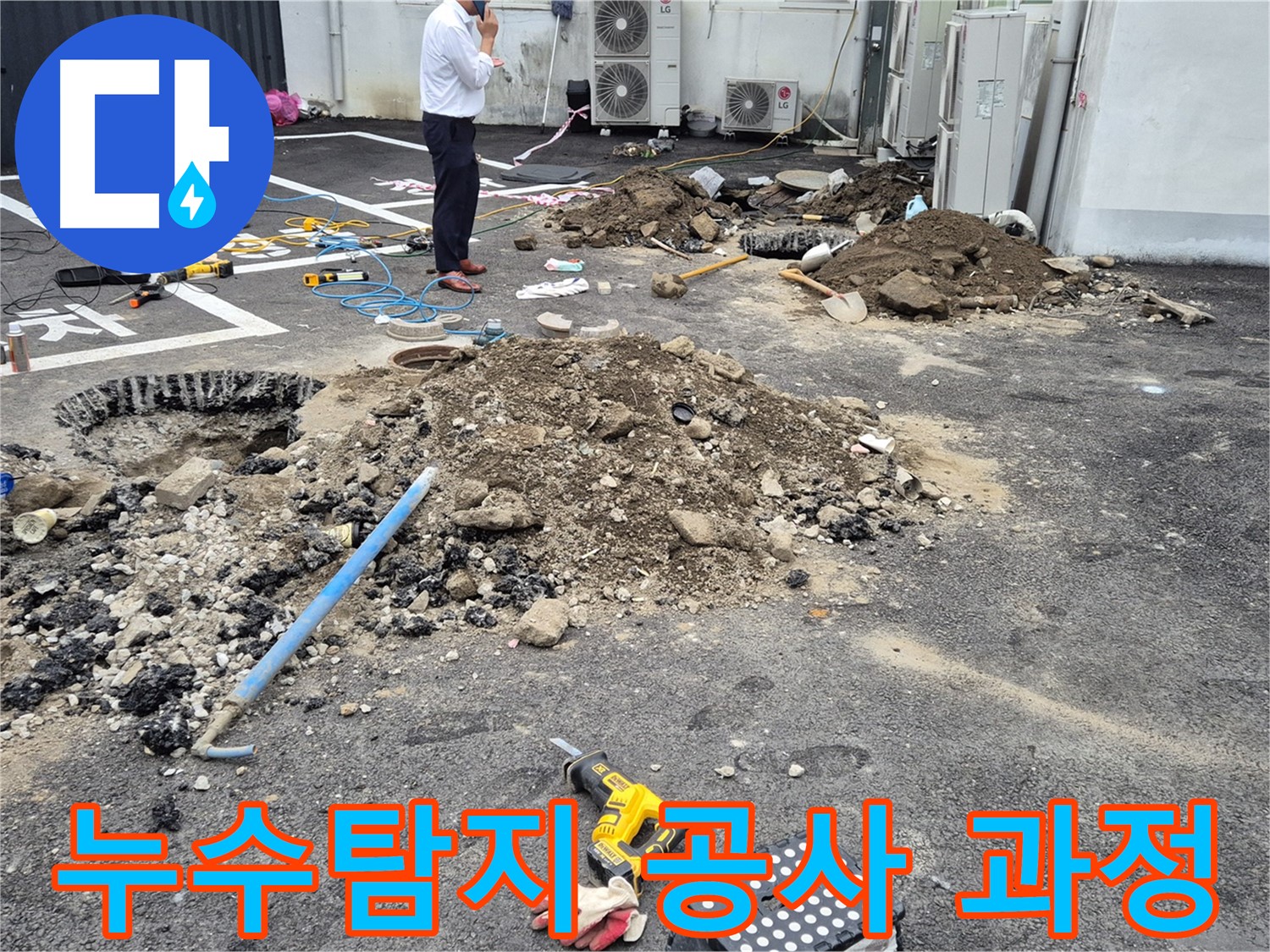 철원군 서면 와수리 누수 현장에서 누수탐지 공사가 진행 중입니다 - 전문 장비를 사용하여 정확한 누수 지점을 찾아내고 있습니다 - 신속하고 꼼꼼한 시공으로 누수 문제를 해결합니다.