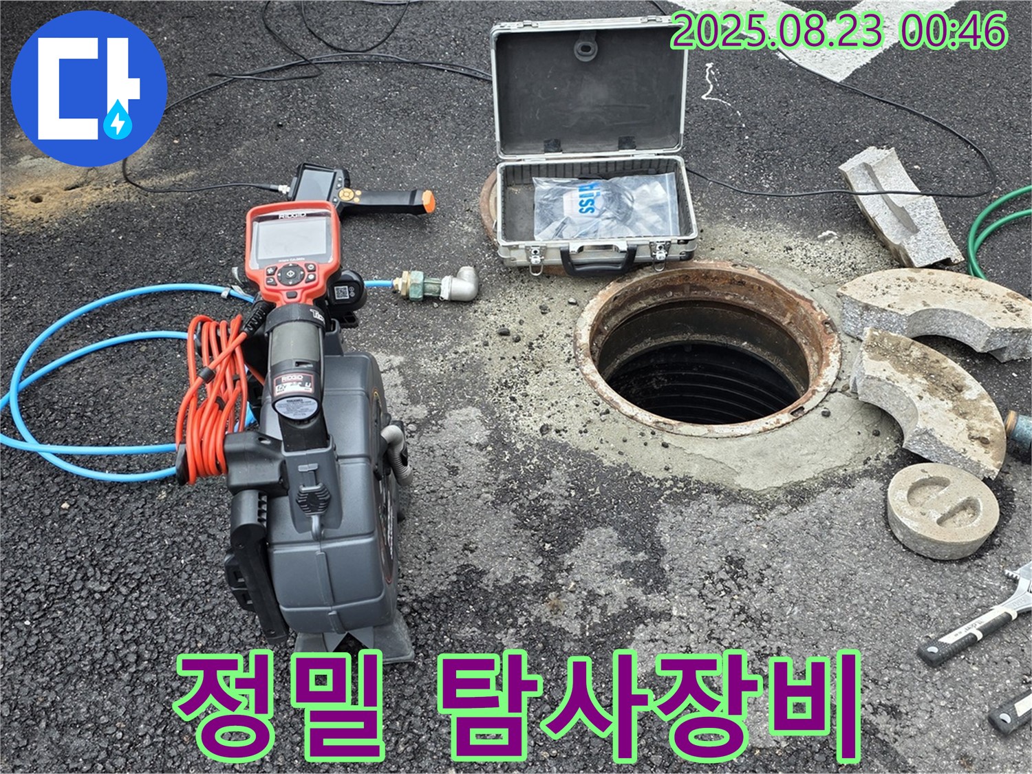 철원군 서면 와수리 누수 현장에서 정밀 탐사 장비를 사용하여 맨홀 누수 위치를 확인하고 있습니다 - 첨단 장비로 숨은 누수까지 찾아냅니다.