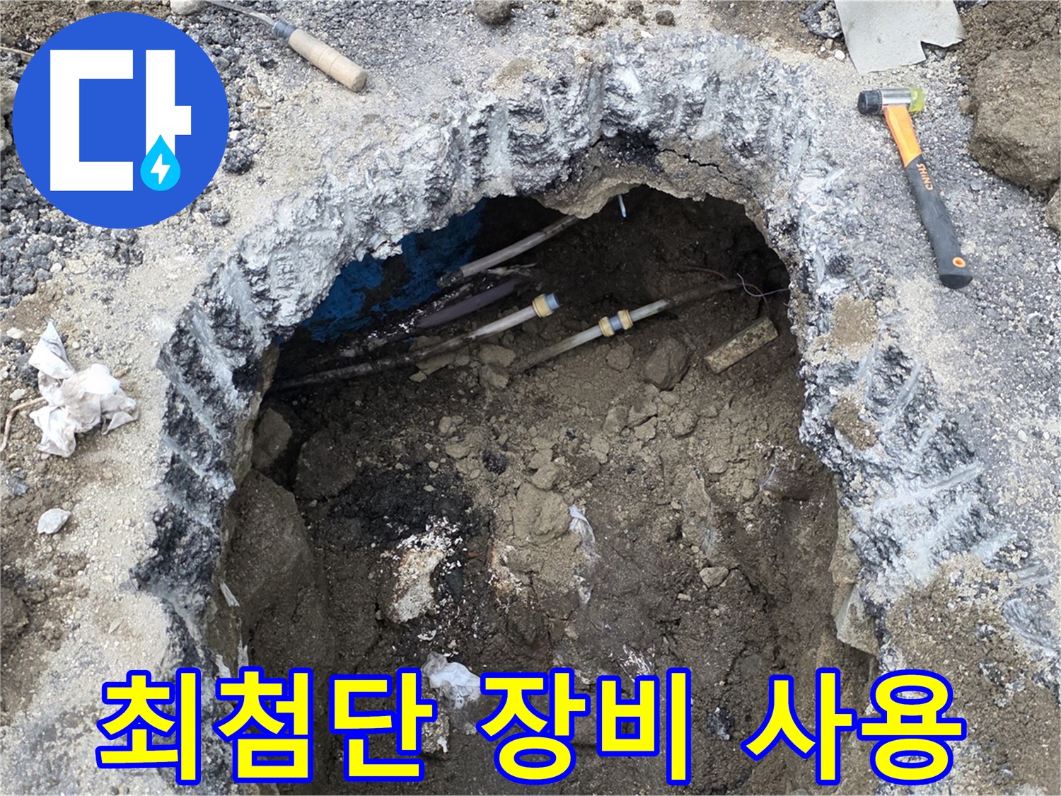 철원군 서면 와수리 누수 현장에서 최첨단 누수 탐지 장비를 사용하고 있습니다 - 정확하고 신속한 누수 탐지를 약속드립니다.
