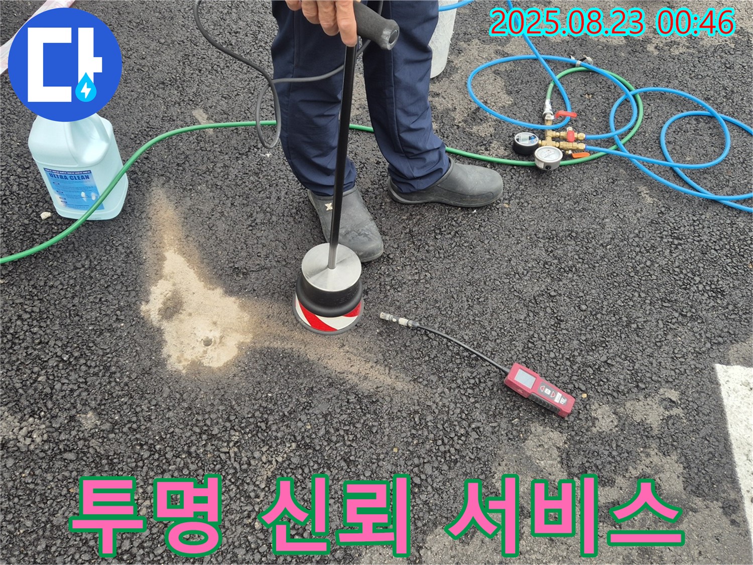 철원군 서면 와수리 누수공사 - 가스 탐지 과정을 투명하게 공개하여 고객 신뢰를 높입니다.