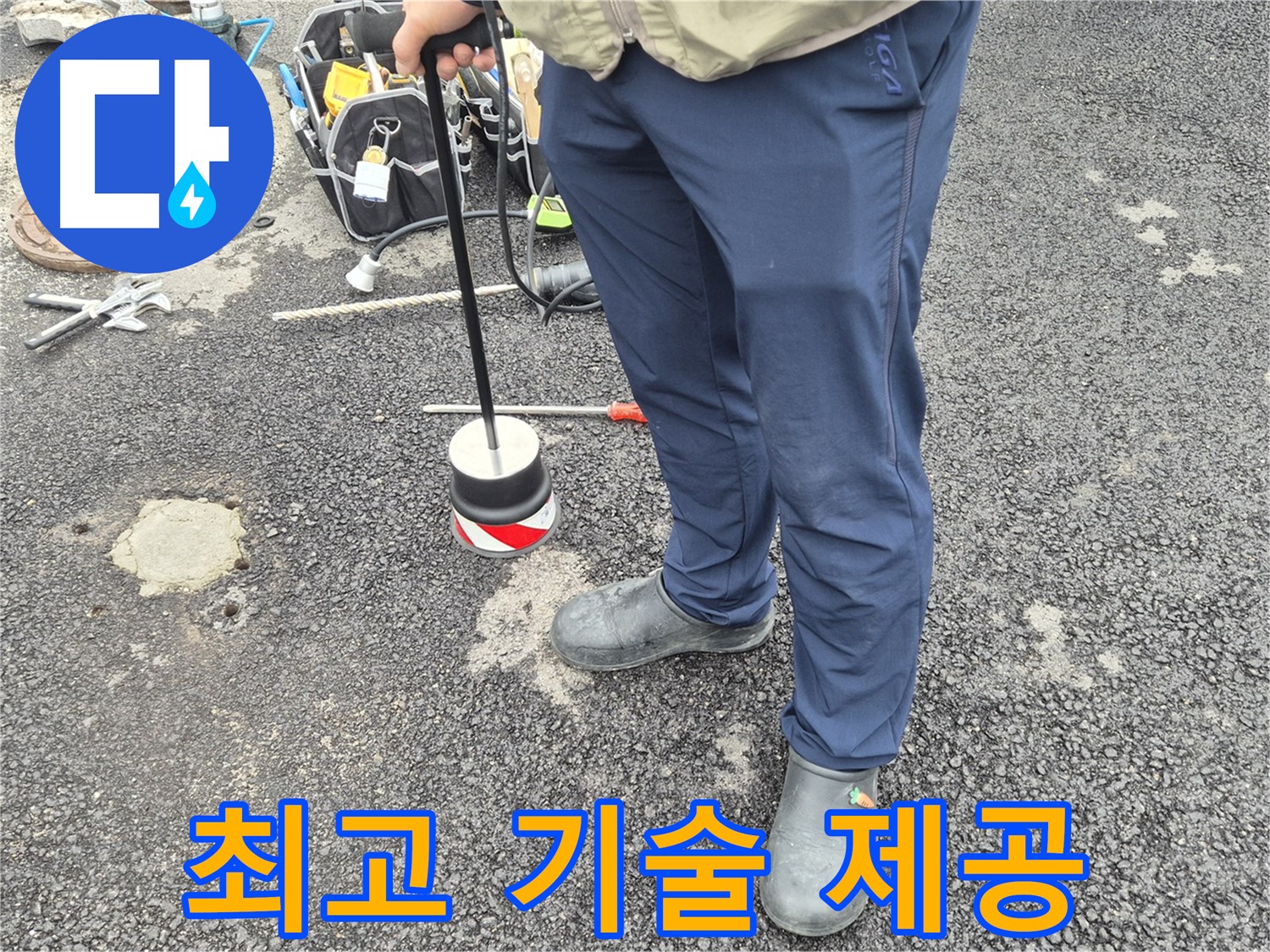 철원군 서면 와수리 누수탐지 - 고객님께 최고의 누수 탐지 서비스를 제공합니다
