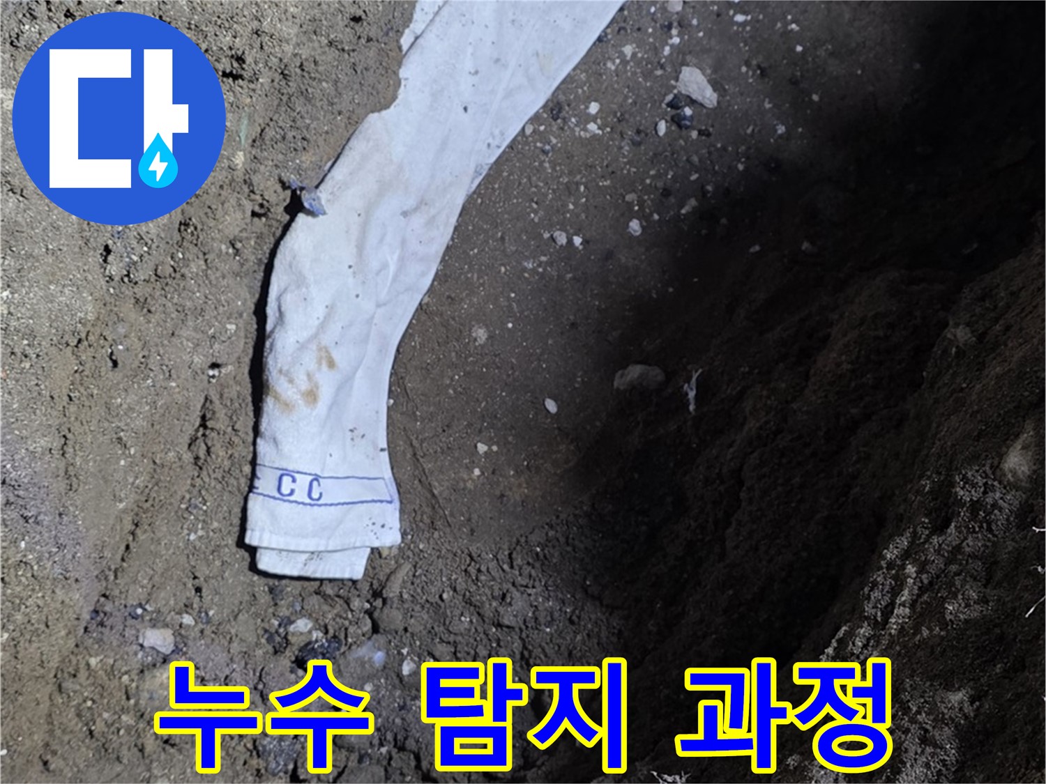 철원군 서면 와수리 누수탐지 - 누수 탐지 과정 상세