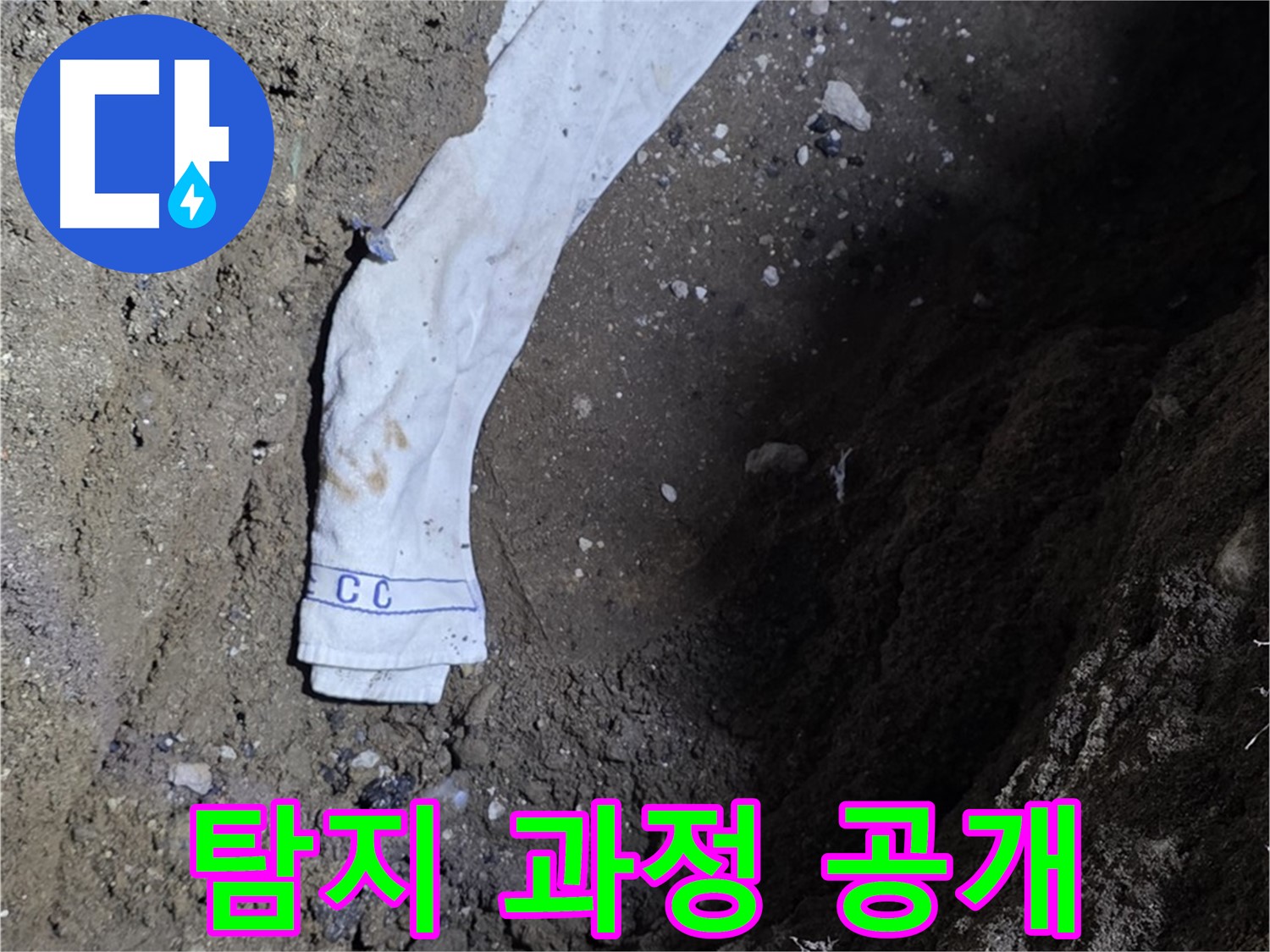 철원군 서면 와수리 누수탐지 - 누수 탐지 과정 상세 공개! - 완벽 해결
