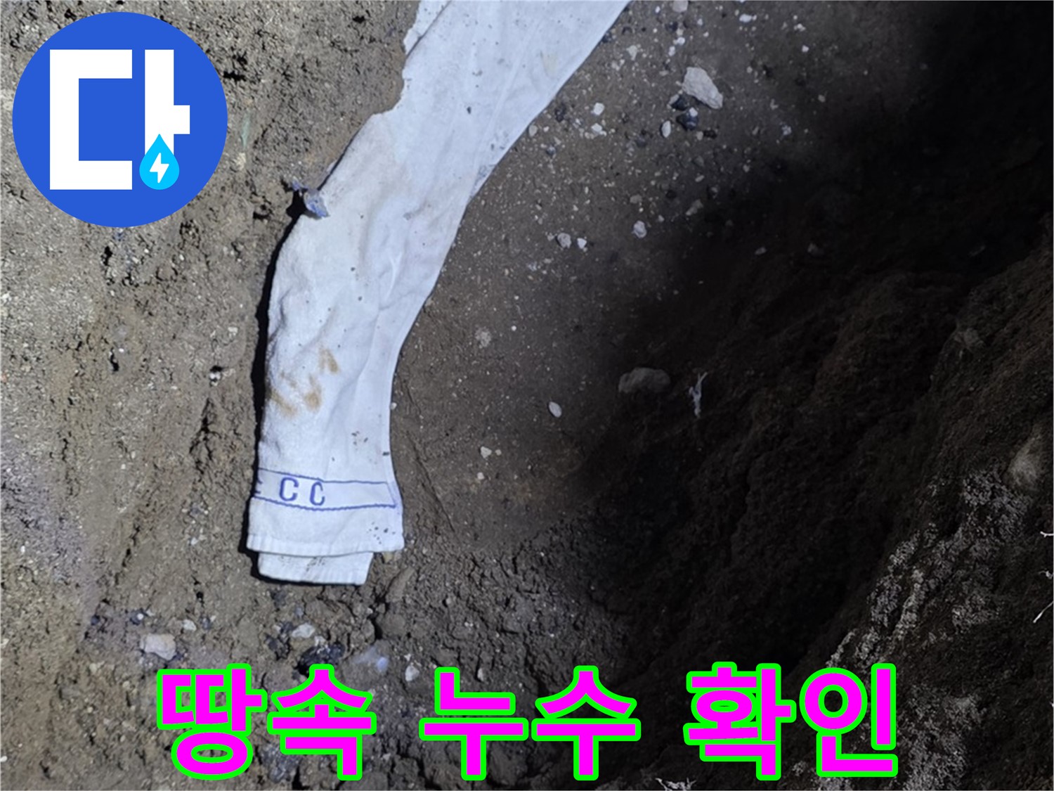 철원군 서면 와수리 누수탐지 - 땅속 누수 배관 확인