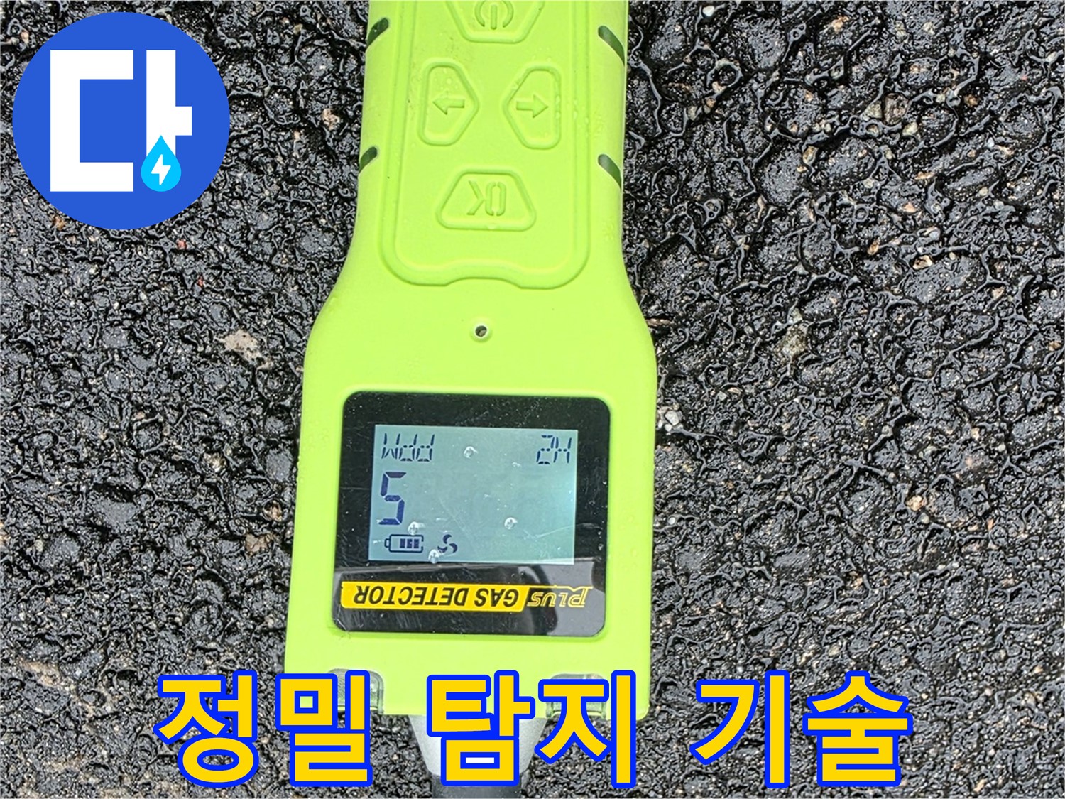 철원군 서면 와수리 누수탐지 - 정밀 가스 탐지 기술로 숨은 누수까지 찾아냅니다 - 누수 해결은 역시 전문가!