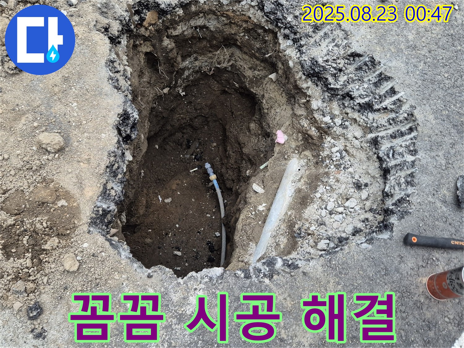 철원군 서면 와수리 도로 누수 - 꼼꼼한 시공으로 누수를 완벽하게 해결하는 모습
