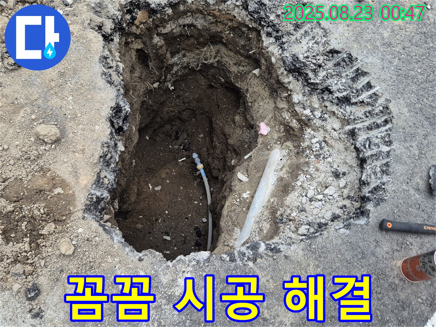 철원군 서면 와수리 도로 누수 - 꼼꼼한 시공으로 누수를 완벽하게 해결하는 모습
