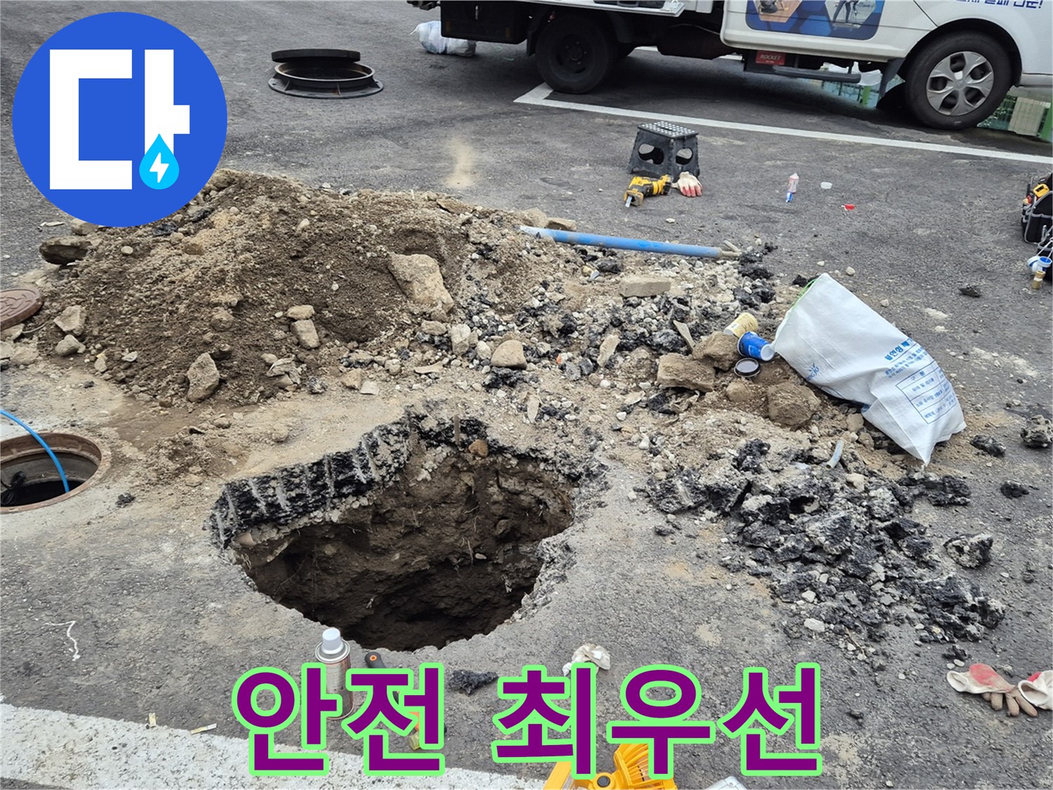 철원군 서면 와수리 맨홀 누수 - 안전 장비를 착용하고 안전하게 누수 공사를 진행하는 모습