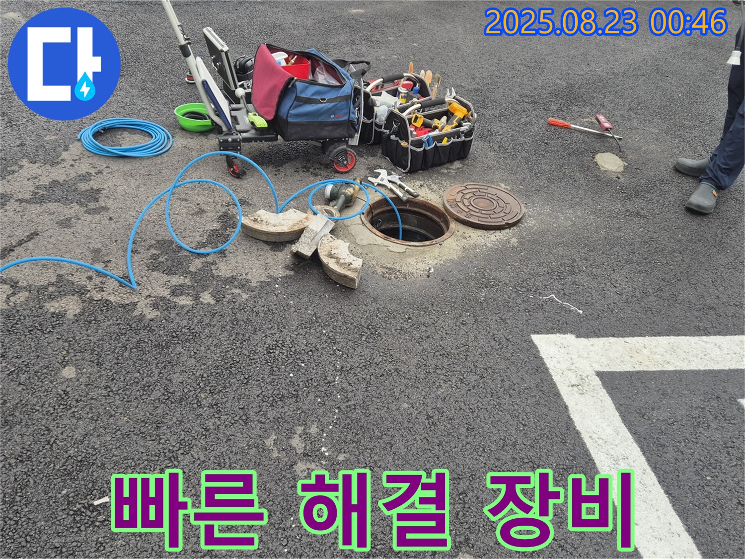 철원군 서면 와수리 - 빠른 누수 탐지와 완벽한 해결, 합리적인 비용으로 첨단 장비 총집합 - 신속하게 문제를 해결해 드립니다.