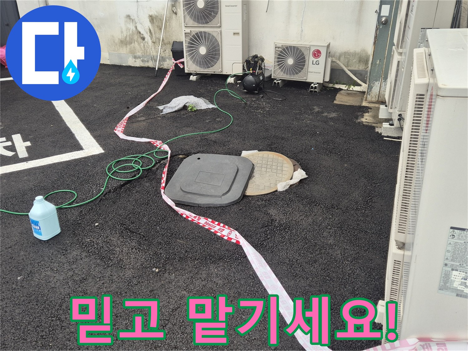철원군 서면 와수리 에어컨 실외기 누수 믿고 맡기세요! - 꼼꼼한 점검과 정확한 시공으로 누수를 완벽하게 해결합니다.