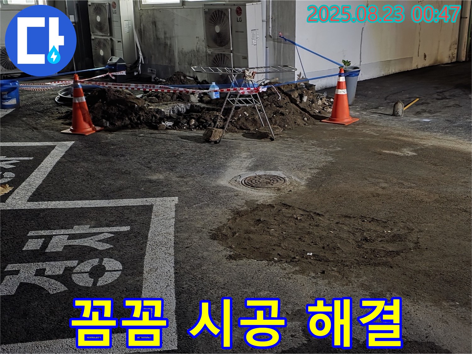 철원군 서면 와수리 주차장 - 꼼꼼한 시공으로 누수 문제 완벽하게 해결