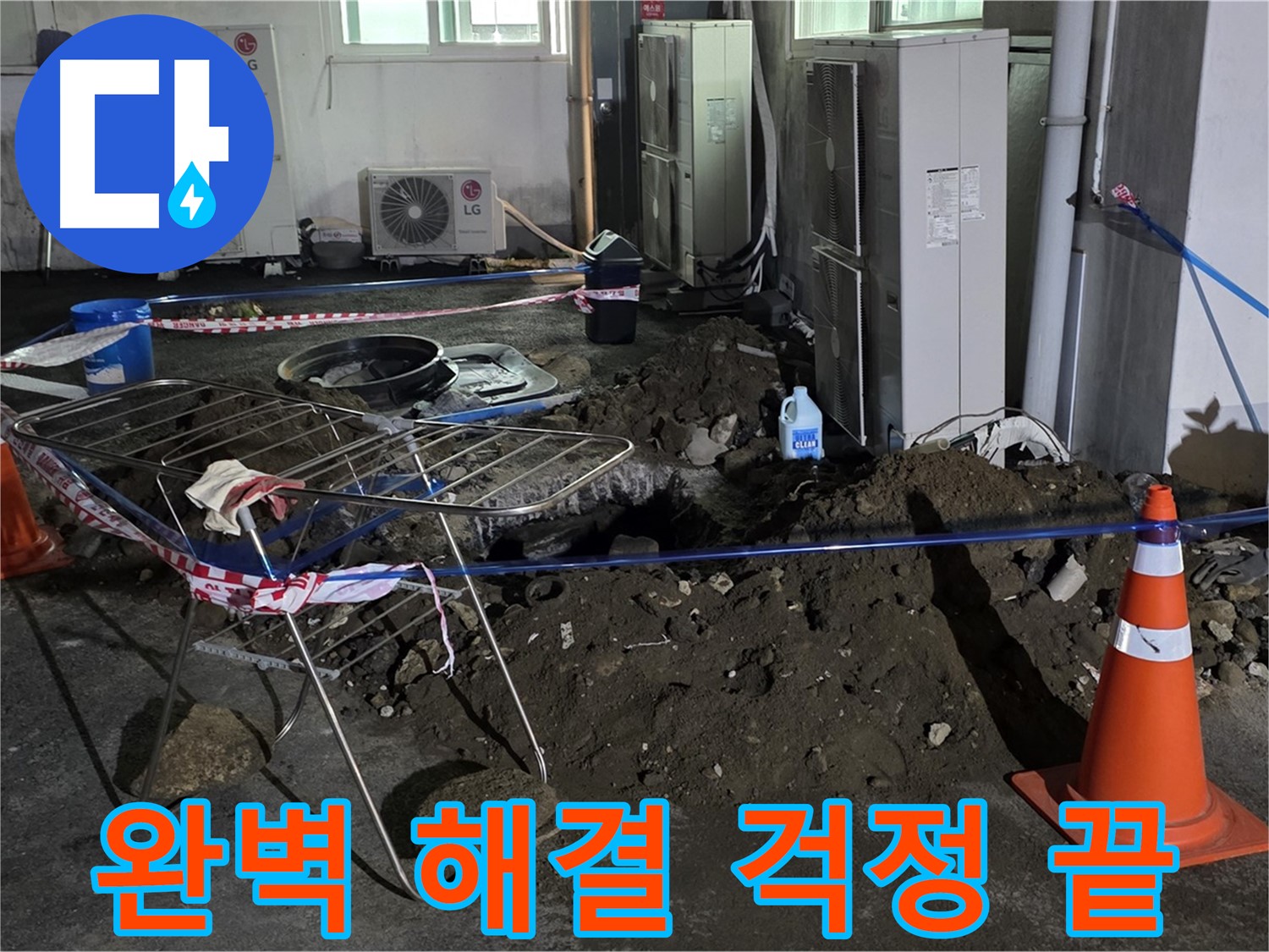 철원군 서면 와수리 주차장 누수 - 고객님의 주차장 누수 문제를 완벽하게 해결! 이제 걱정 마세요!