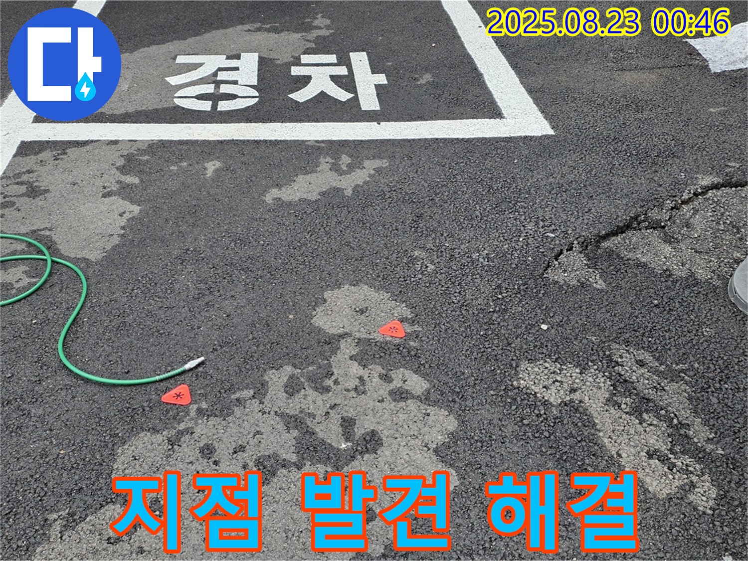 철원군 서면 와수리 주차장 누수 - 누수 지점을 발견하고 해결을 시작합니다.