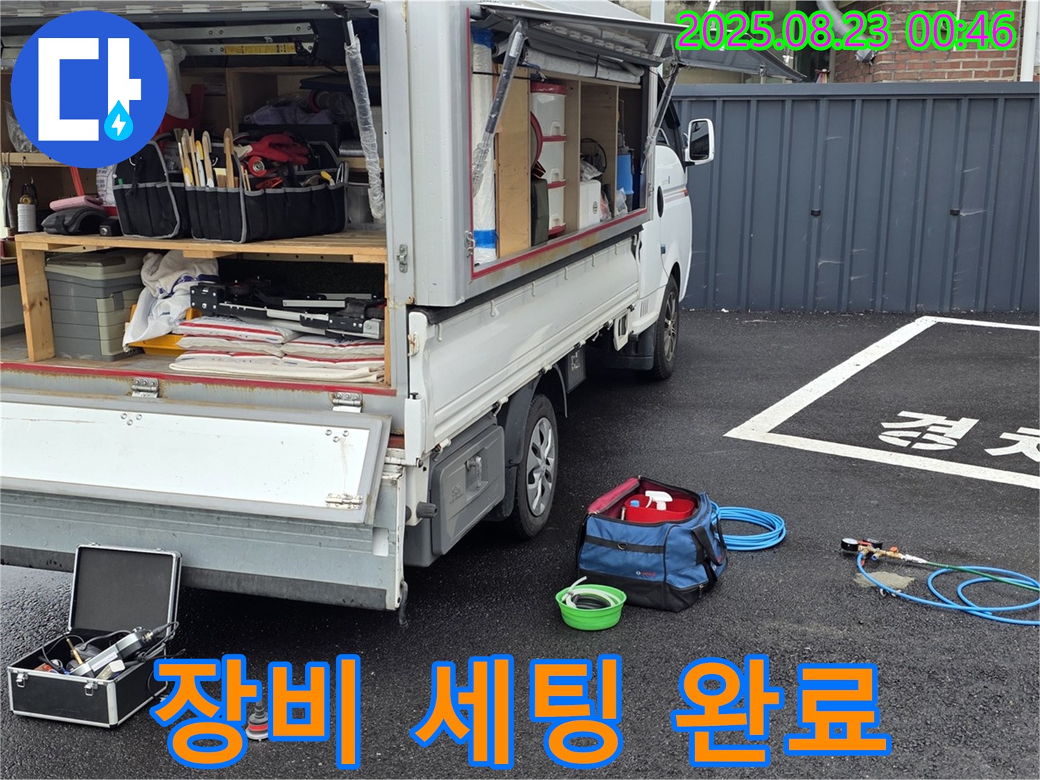 철원군 서면 와수리 주차장 누수 - 누수 탐지 장비 세팅을 완료했습니다.