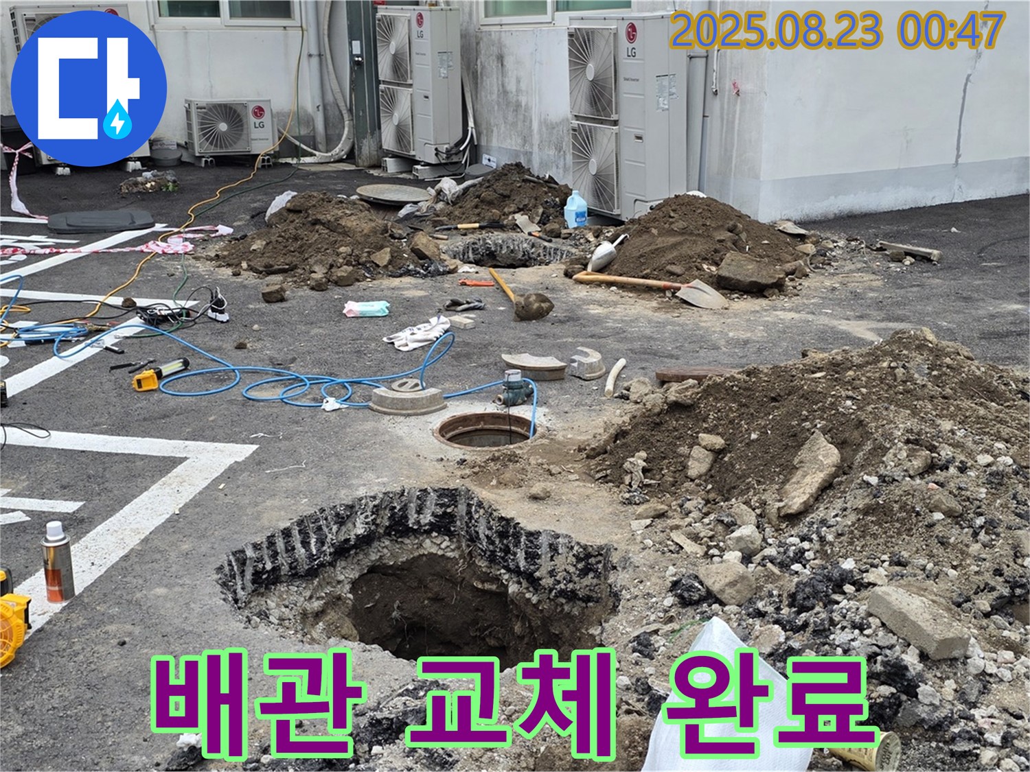 철원군 서면 와수리 주차장 누수 - 새 배관으로 완벽하게 교체했습니다 - 이제 누수 걱정은 끝!