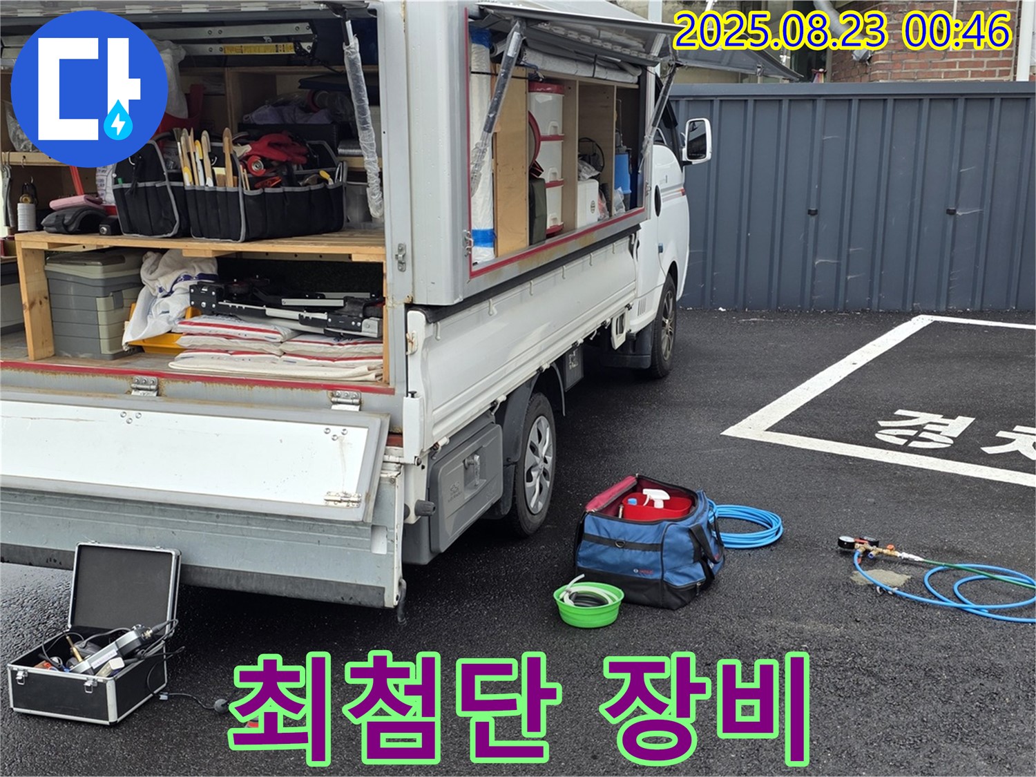 철원군 서면 와수리 주차장 누수 - 최첨단 장비로 신속하고 정확하게 누수를 탐지합니다.