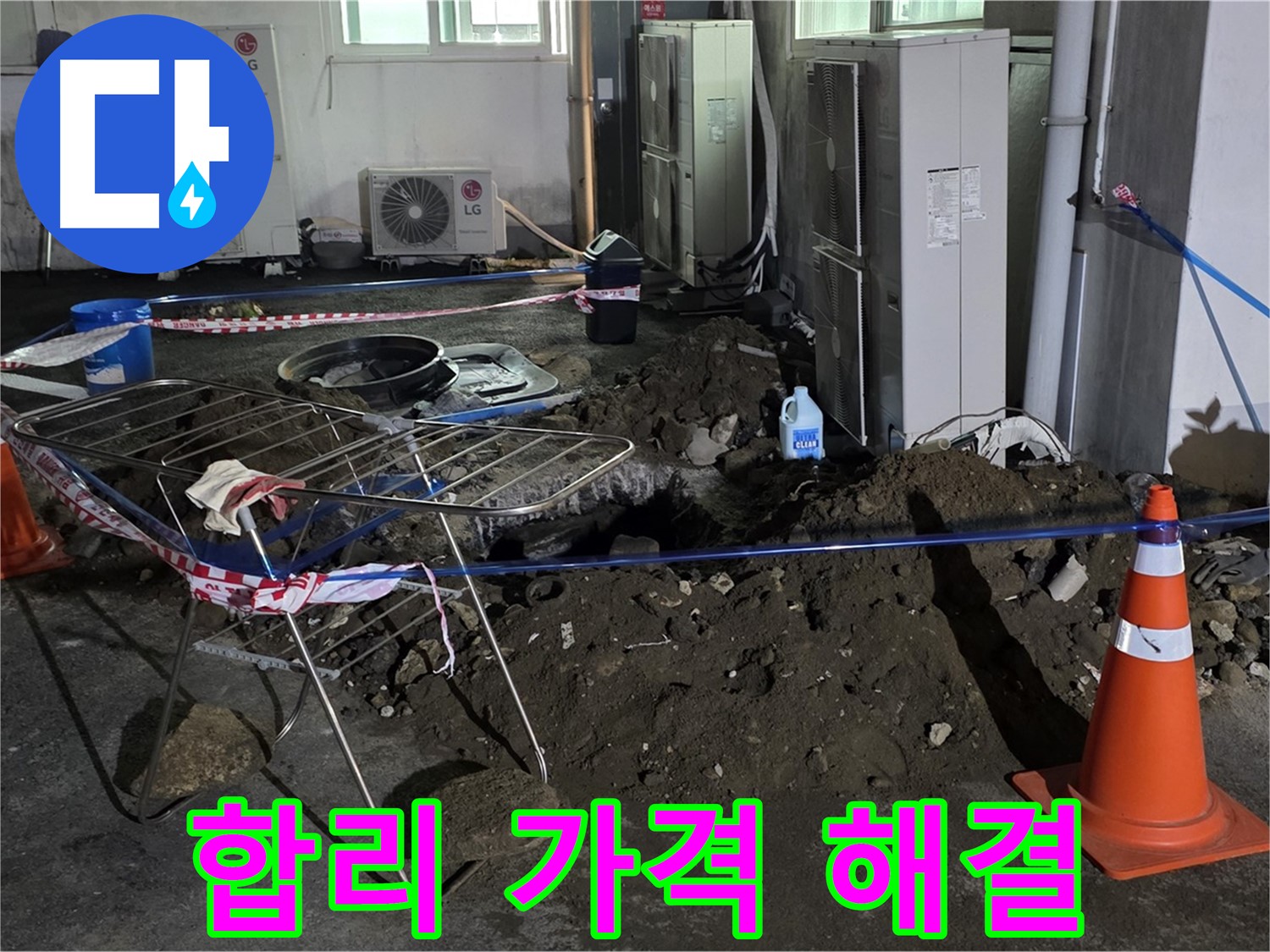 철원군 서면 와수리 주차장 누수 - 합리적인 가격으로 주차장 누수를 해결해 드립니다.