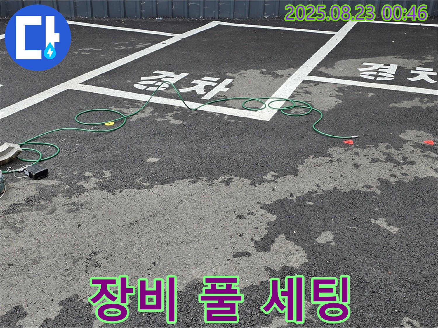 철원군 서면 와수리 주차장 - 맨홀 누수 탐지를 위해 누수 탐지 장비 풀 세팅을 완료했습니다.