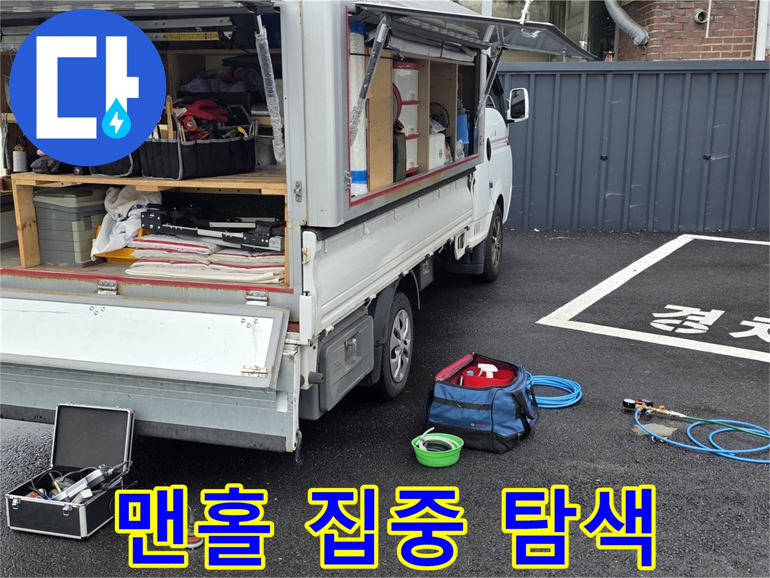 철원군 서면 와수리 주차장 - 맨홀 주변 집중 탐색 중!