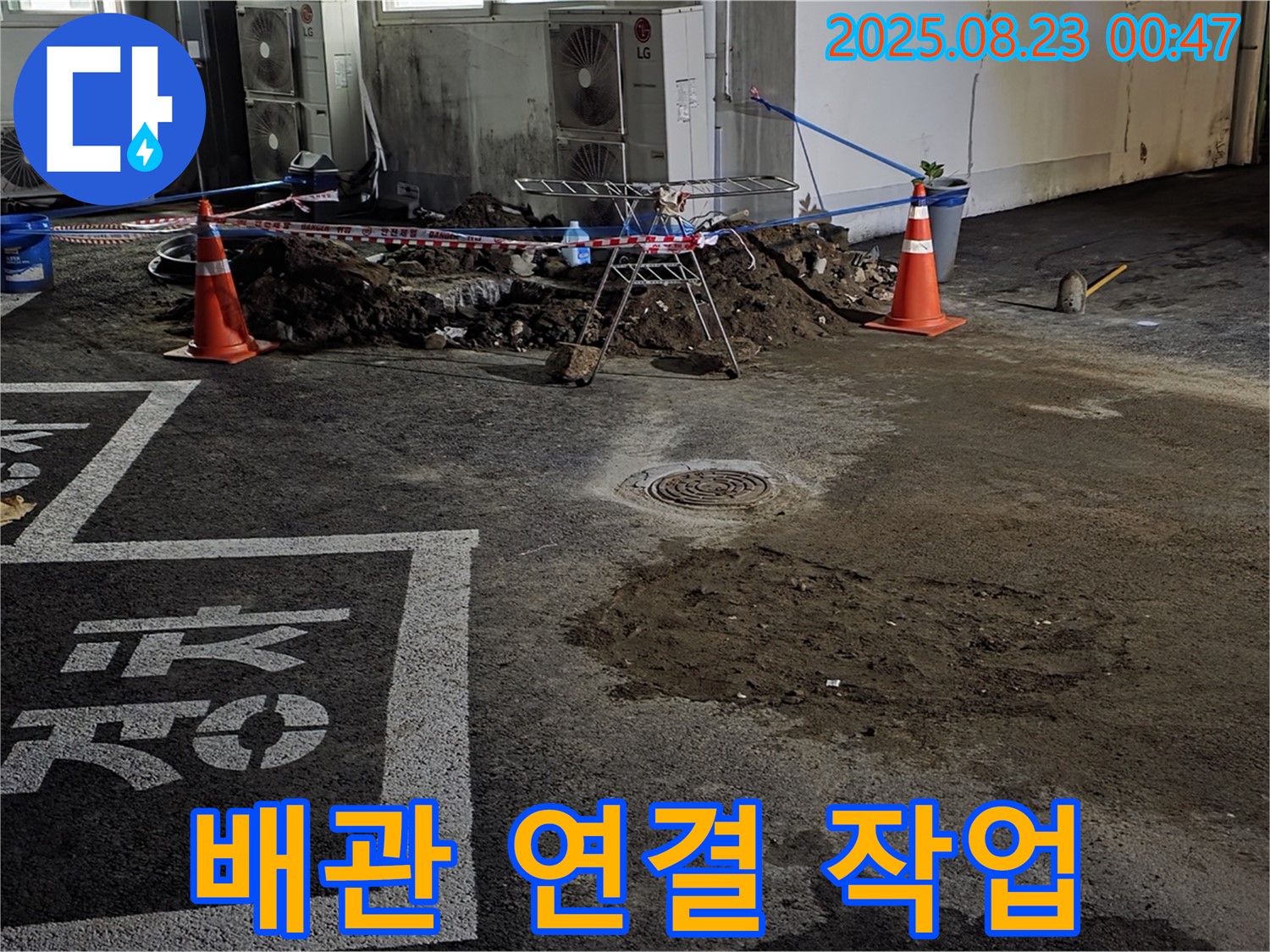 철원군 서면 와수리 주차장 - 새 배관 꼼꼼하게 연결 작업 진행 중