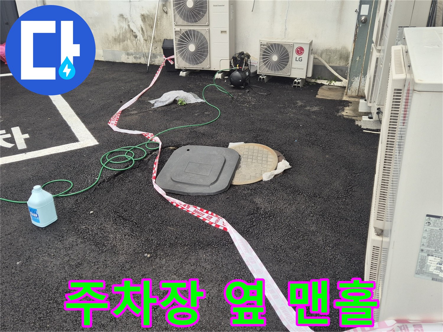 철원군 서면 와수리 주차장 옆 맨홀 누수 탐지 작업 - 꼼꼼하게 살펴보고 있습니다.