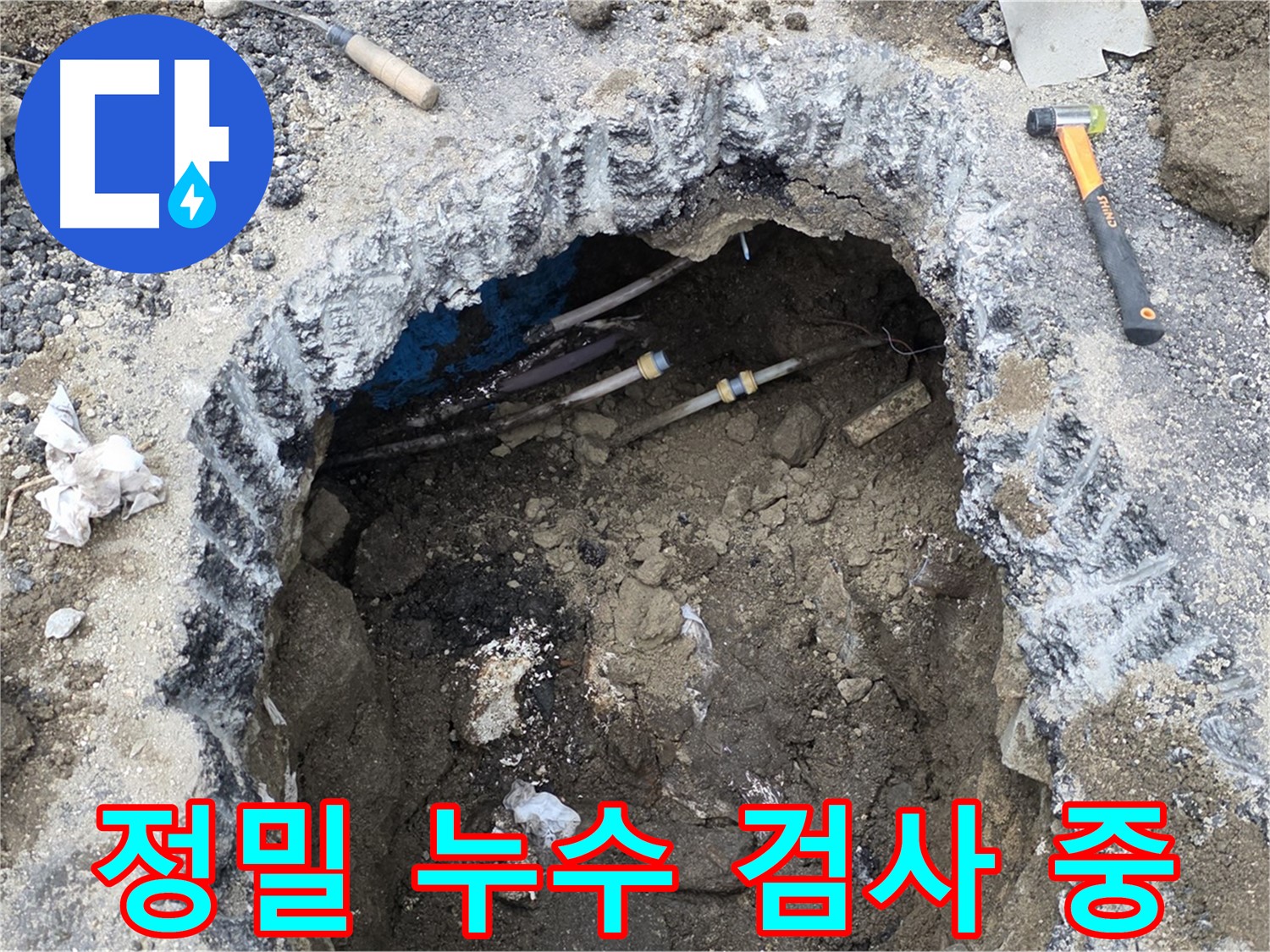 철원군 서면 와수리에서 누수 검사를 진행하는 모습입니다 - 숙련된 기술자가 꼼꼼하게 누수 지점을 확인하고 있습니다.