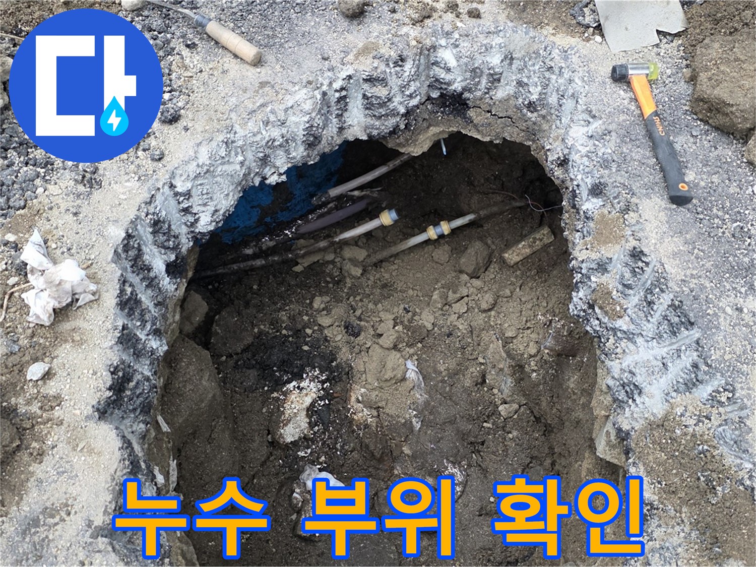 철원군 서면 와수리에서 누수 부위를 정확하게 확인하고 있습니다 - 꼼꼼한 점검으로 재발 방지까지 책임집니다.