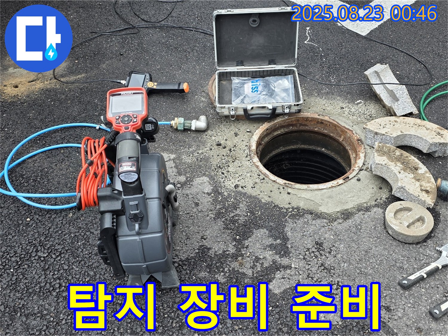 철원군 서면 와수리에서 누수 탐지를 위한 다양한 장비 준비 완료 - 누수 문제 해결을 위해 최선을 다하겠습니다.